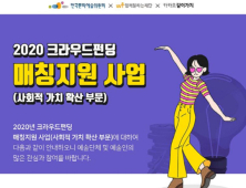 문화예술위, 카카오같이가치 ‘문화예술 사회적가치 확산 프로젝트’ 지원