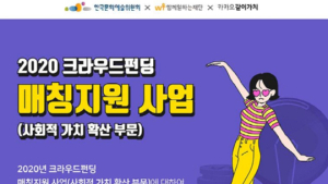 문화예술위, 카카오같이가치 ‘문화예술 사회적가치 확산 프로젝트’ 지원