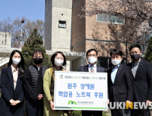 광해관리공단 '온라인 개학' 취약계층 위해 노트북 후원