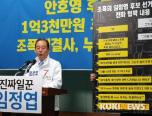 [총선]임정엽 완주진안무주장수 후보, 