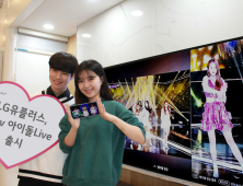 LGU+ 아이돌Live, 이제는 TV에서도 본다