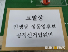 [총선]김성주 전주시 병 후보, '민생당 정동영 후보 공직선거법 위반 검찰 고발'