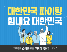 [경남브리핑] 경상남도, 쿠팡 기획전 참여