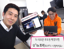 LGU+ 무선 셋톱박스 'U+tv 프리' 3050 남성에게 인기
