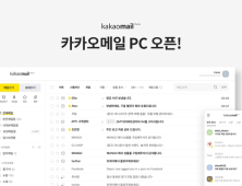카카오톡에서 확인하는 카카오메일 생겼다