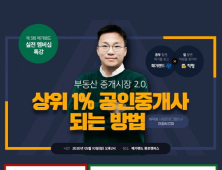 메가랜드 공인중개사, 부동산 전문가와 함께 하는 ‘제5회 실전 멤버십 특강’ 진행