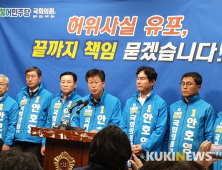 [총선]안호영 완주진안무주장수 후보, 악의적 허위사실 유포 강력 대응