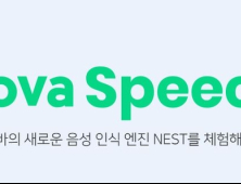 네이버, 음성 검색엔진 '네스트' 선봬...클로바에 탑재