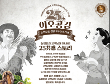농협유통, 창립25 주년 기념 파격 할인행사