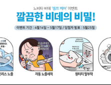 콜러노비타 ‘깔끔한 비데의 비밀’ 이벤트 진행…퀴즈 맞추기, 구매인증