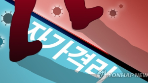 의정부서 자가격리 무단이탈 후 잡힌 20대 '음성'