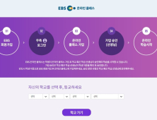 EBS 온라인클래스 로그인 장애…조희연 “통합로그인 제안”