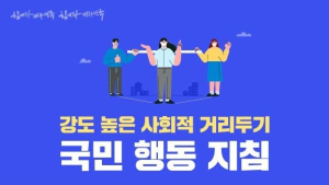 인천시, 고강도 인천형 사회적 거리두기 지속...일부 완화 정부 방침 협조