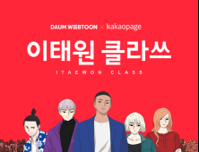 킹덤과 이태원 클라쓰의 공통점은? 웹툰에 주목하라 