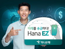 [금융 이모저모] 하나은행, 해외송금 앱 'Hana EZ' 내국인 서비스 확대 실시 外 신한·농협은행