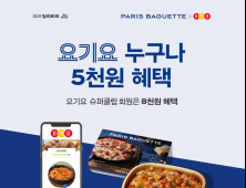 파리바게뜨 파바 딜리버리, 배달앱 요기요 4월 제휴 프로모션