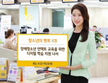KB국민은행, 새내기 장애대학생 130여명에게 노트북 지원