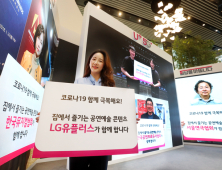 LGU+ TV로 대학로 공연 매달 4편씩 안방에서 본다
