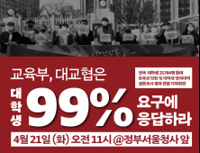 전대넷 “대학생 99% 상반기 등록금 반환 요구…3자 협의회 필요”