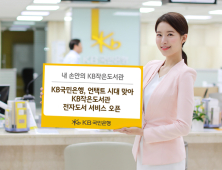 [금융 이모저모] 국민은행, KB작은도서관 전자도서 서비스 오픈 外 신한·농협은행