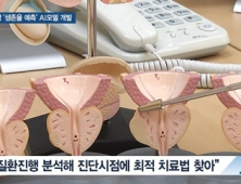 [쿠키건강뉴스] 전립선암 ‘치료반응·생존율 예측’ AI 모델 개발