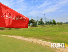 전주시설공단, 야외체육시설 일부 재운영