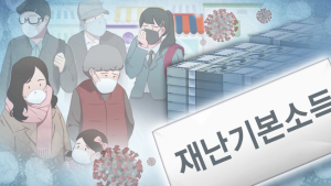 풀리지 않는 재난지원금 논의, 멀어져가는 5월 초 지급가능성
