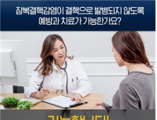 잠복결핵감염자 치료 82% 예방 효과…내원 후 치료 시작 ↑