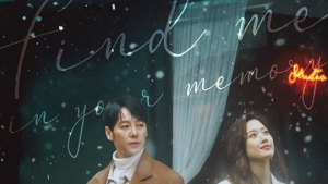 시청률 상승한 ‘그 남자의 기억법’ 4.8%