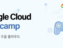GS네오텍, '2020 구글 부트캠프' 온라인 개최