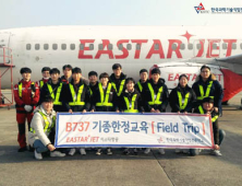 한국과학기술직업전문학교, 20-1기 B737 기종한정 교육생 모집