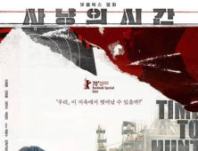 영화 ‘사냥의 시간’ 측 “독일어 자막 일본해 표기, 수정할 것”