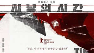 영화 ‘사냥의 시간’ 측 “독일어 자막 일본해 표기, 수정할 것”