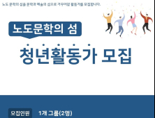 [남해소식] 남해군, 노도 문학의 섬 청년활동가 모집