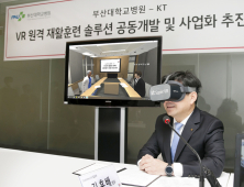 KT, 부산대병원과 VR 원격 재활훈련 공동개발 MOU
