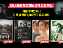 KT 스카이라이프, 황금연휴 맞아 인기영화 할인 이벤트