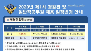 해경, 오는 6월 27일 올해 첫 공무원 채용 1차 필기·실기시험 실시