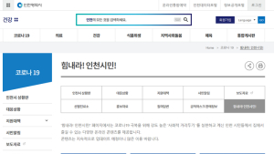 인천시, 코로나19 마음방역, 슬기로운 집콕 생활 지원