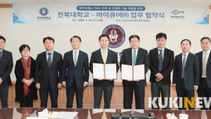 전북대, 아이큐어와 손잡고 노인성 질환·항암제 기술개발 나서