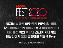 네이버, 모바일 스트리밍 공연 '나우페스트 2020' 개최