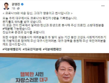 권영진 대구시장, ‘덕분에 챌린지’ 참여