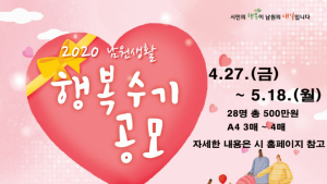 남원생활 행복수기 대상에 100만 원
