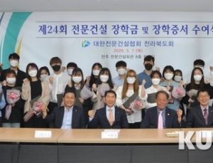 대한전문건설협회 전라북도회, 장학금 및 장학증서 수여식