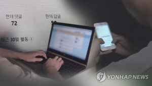 댓글로 나경원 모욕한 50대 유죄 선고…벌금 70만원