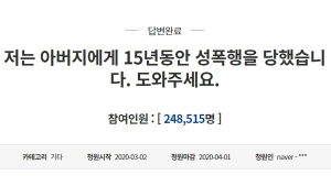 '15년간 친부 성폭행' 청원에 靑 