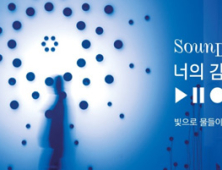 디뮤지엄 ‘SOUNDMUSEUM: 너의 감정과 기억’ 온라인 전시투어 중계