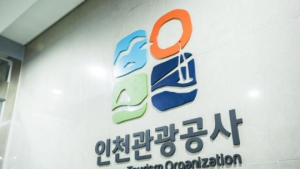 인천관광공사, 19일까지 직원 16명 공개채용 접수