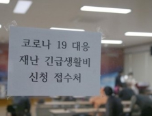 긴급재난지원금 전주 153만원, 순창 91만 원…4인 가정 62만 원 차이