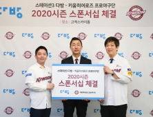 스테이션3 다방·키움히어로즈, 2년 연속 스폰서십 협약 체결