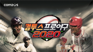 컴프야2020, 야구 게임 최초 KBO구단 응원가 공식 계약